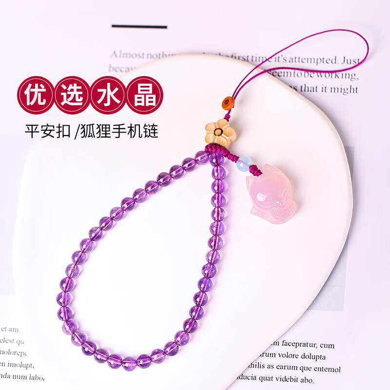 互鑫水晶碧玺手机链挂件粉水晶紫小狐狸挂饰套手腕女士防丢失挂绳