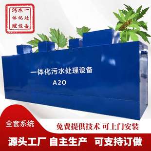 生活污水工业污水一体化设备废水处理排放一体化中水回用一级AB级