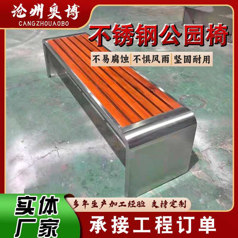 销售公园不锈钢座椅小区不锈钢平登室外景区塑木防腐木椅子凳子