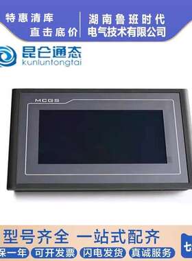 MCGS昆仑通态物联网触摸屏TPC1031ni