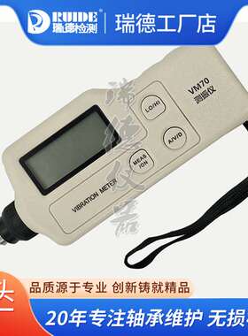 便携式测振仪VM70/VM188A/VM-9502/VM-10A/VM-1A数显测振表VM9501
