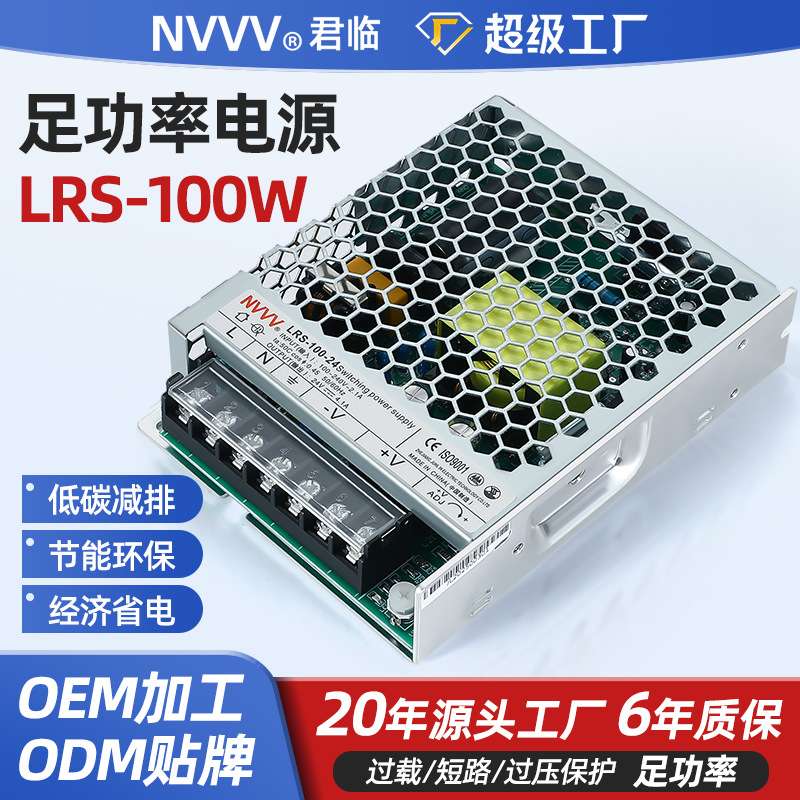 开关电源LRS-100W220V转24V12V监控直流高性能专用带大功率足功率