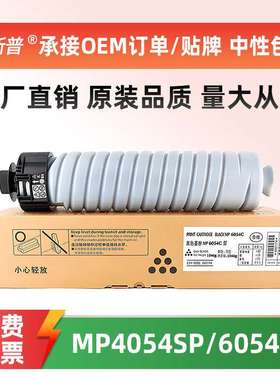【顺丰】适用理光MP6054粉盒4054SP 6054SP  IM4000/5000 MP6055