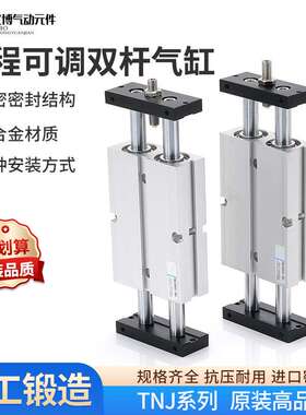 亿博气动TNJ行程可调气缸 气动双轴双杆10/16/20/25/32X20X30X40