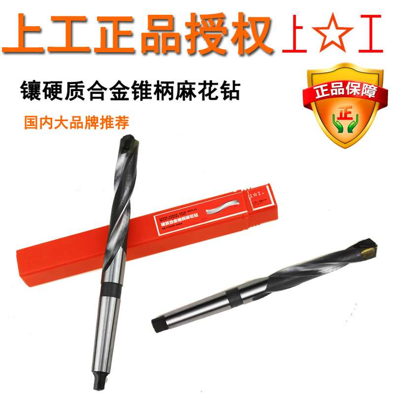 上工镶硬质合金锥柄麻花钻头钨钢合金加硬锥钻不锈钢钻头10-30mm