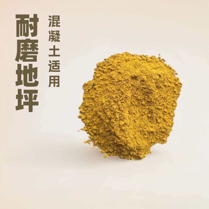 优惠供应多色金刚砂耐磨地坪材料仓库停车场地坪施工金刚砂骨料