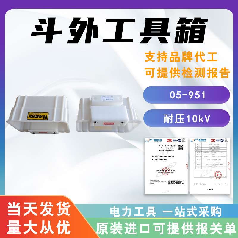 05-951斗外工具箱10kV高压绝缘工具斗硬质绝缘收纳筐电力工具箱