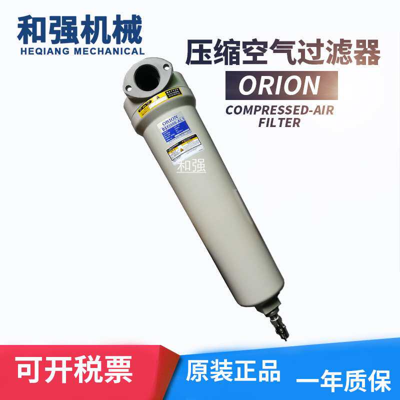 好利旺ORION空气净化器DSF/LSF/MSF/KSF2000-AL 铝合金外壳过滤器