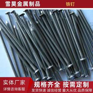厂家直销普通抛光铁钉洋钉 圆钉 建筑镀锌铁钉木工门窗钉子水泥钉