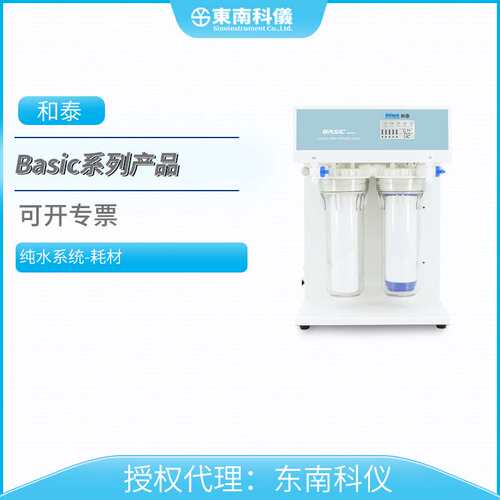 HHitech上海和泰实验室Basic系列纯水系统纯化柱耗材配件