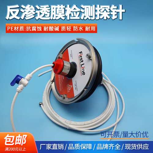 8040工业水处理设备RO反渗透膜系统纯水TDS值偏高取样10M测漏装置
