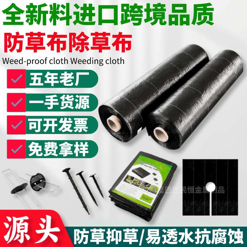厂家亚马逊跨境防草布除草布农用果园地布地膜新型生态遮草布