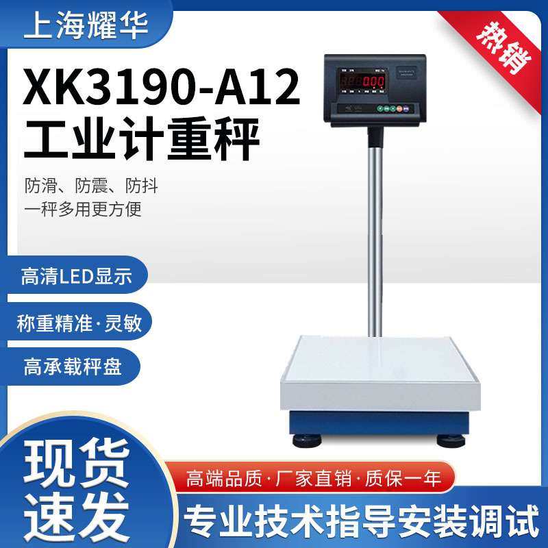 上海耀华电子秤XK3190-A12+E计重电子秤60kg75kg100kg150kg200kg