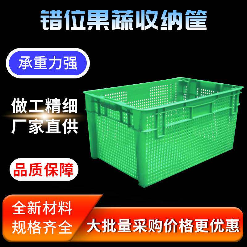加厚塑料蔬菜筐错位可倒置豆芽筐加厚周转箱水果筐收纳周转筐承重