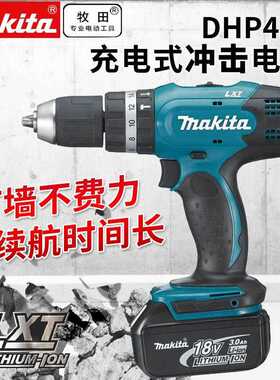 牧田Makita充电冲击起子手电钻DHP453RME/RFE/SFJ/RAE/RYE/Z