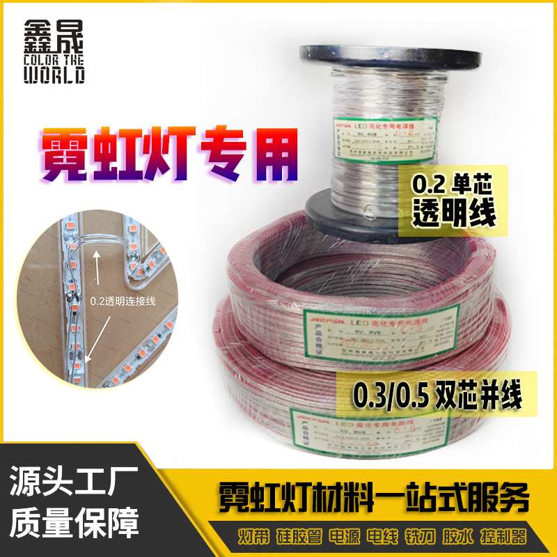 瑞普森霓虹灯连接导线0.5灯带连接线2芯0.5平方直流铜芯