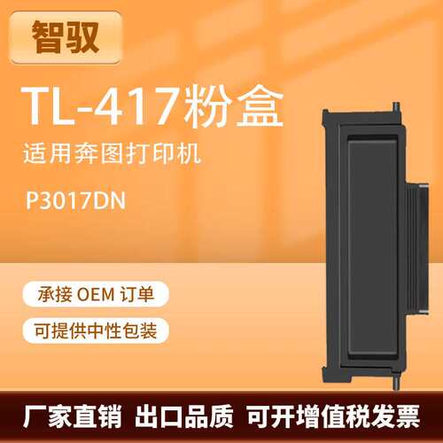 适用奔图TL-417粉盒P3017D P3017DPlus P3017DPlus+墨盒LD417硒鼓