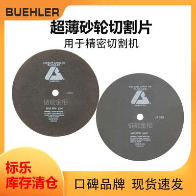 Buehler砂轮切割片114207010标乐砂轮切割片114217010和104060010