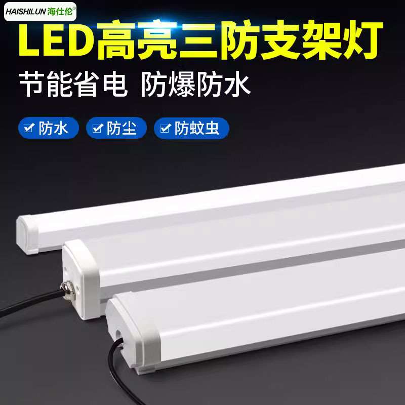 LED三防灯防水防尘防潮厂房车间高亮长条应急户外日光灯具一体化