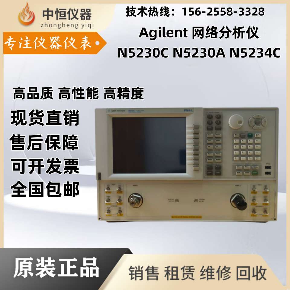 微波网络分析仪 安捷伦Agilent N5230C N5230A 现货租售