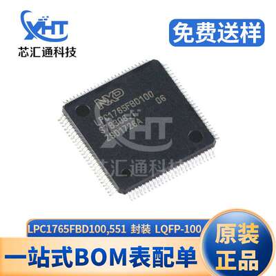 LPC1765FBD100,551封装LQFP-100 微控制器 单片机芯片IC 原装现货