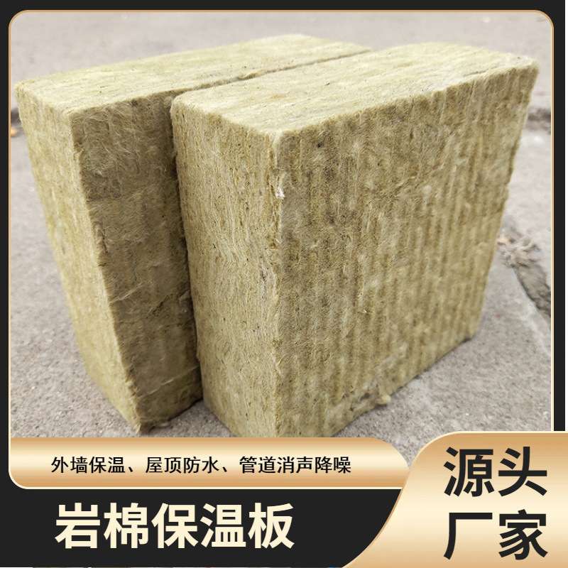 外墙保温岩棉板幕墙吸音隔热岩棉防火填充棉屋面憎水玄武岩棉板