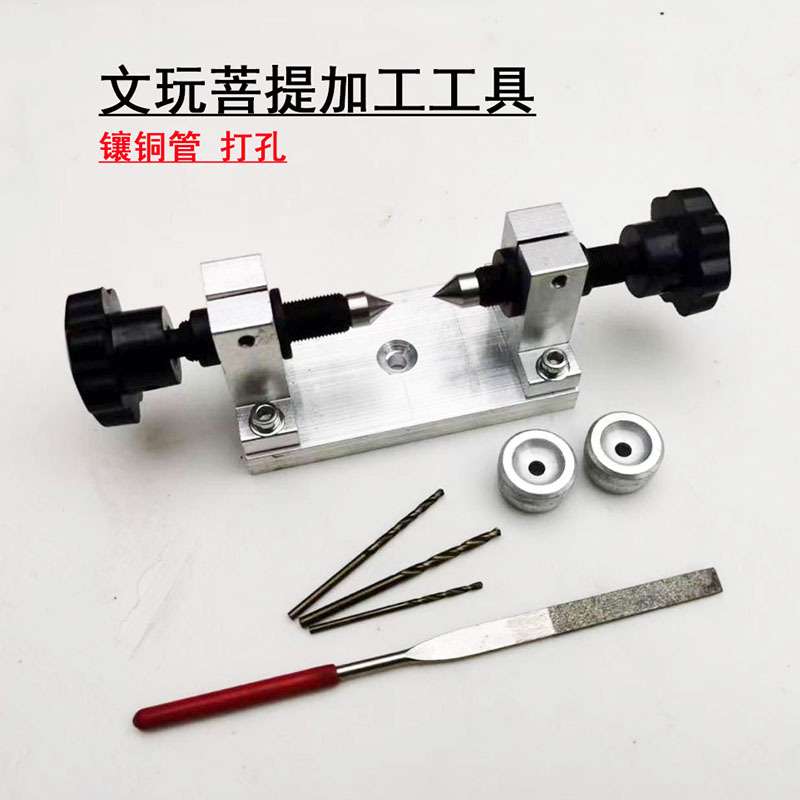 文玩加工工具金刚菩提打孔扩孔镶嵌铜管倒角