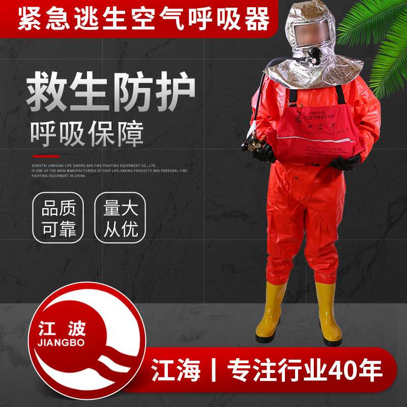 厂家销售CCS逃生器紧急逃生呼吸装置逃生呼吸器