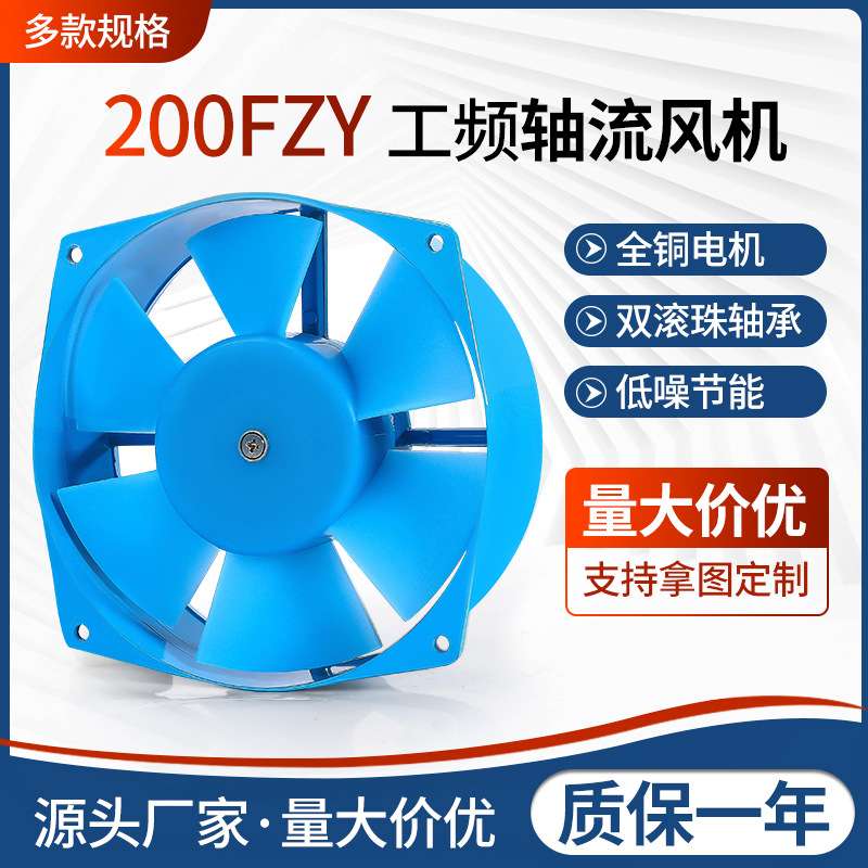 三相机柜轴流风机200FZY4-D 380V 铝合金滚珠轴承全铜芯 散热风扇