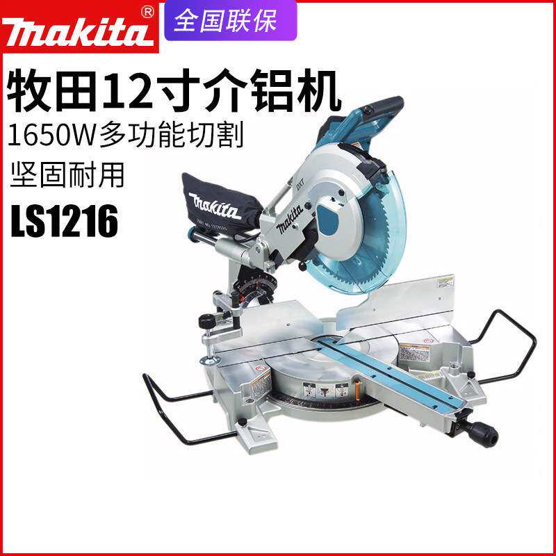 makita牧田LS1216滑动复合式斜断锯介铝机界铝机铝型材切割锯台锯