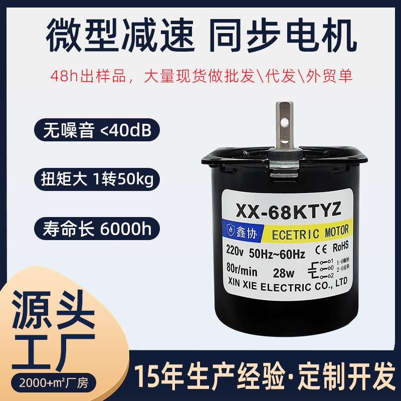 68KTYZ同步电机交流减速电机永磁220V微型电动机小型马达小电机