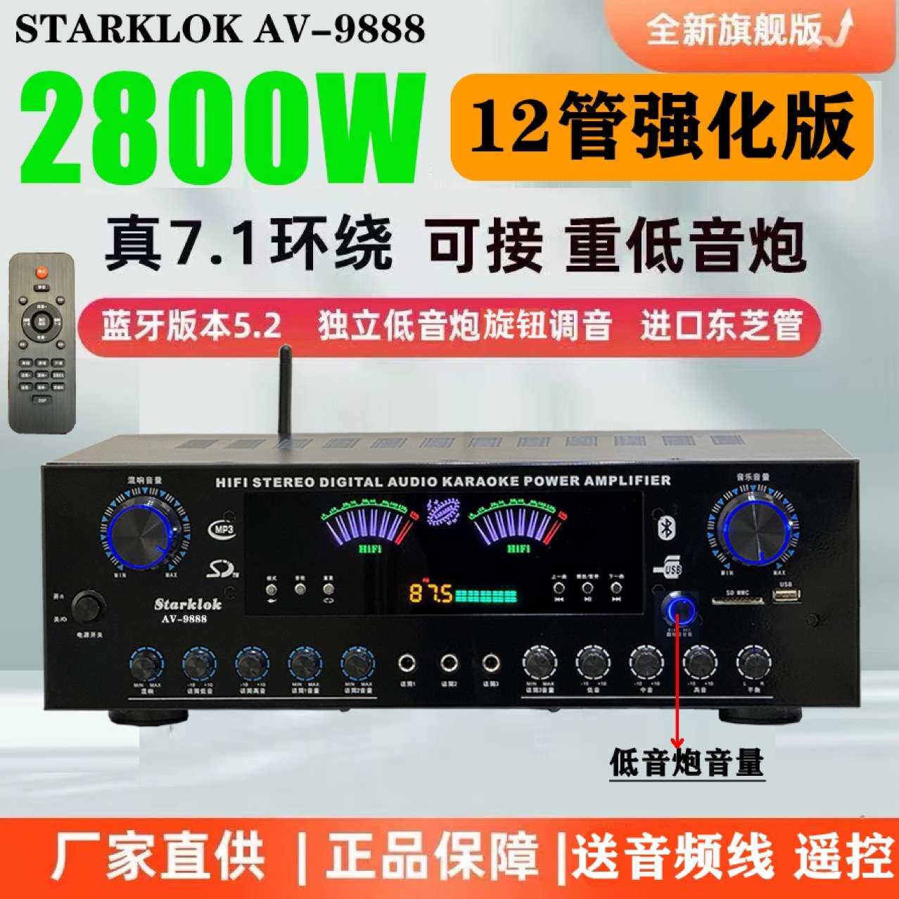 STARKLOK Av-9888BT大功率12管7.1重低音炮功放有效推动12寸以内