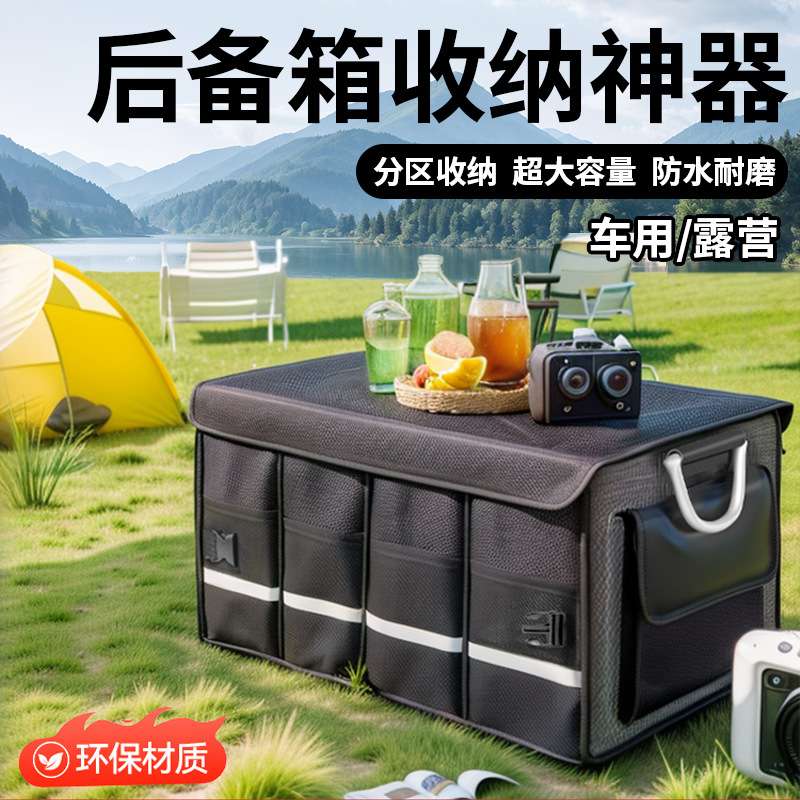 汽车收纳箱后备箱储物箱可折叠车用置物箱户外露营野餐收纳盒现货
