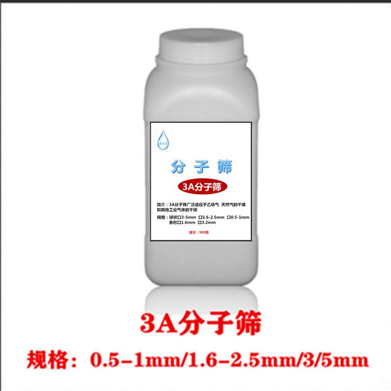 j83A吸附剂4A分子筛13X瓶装分子筛粉状分子筛分子筛实验干燥g3
