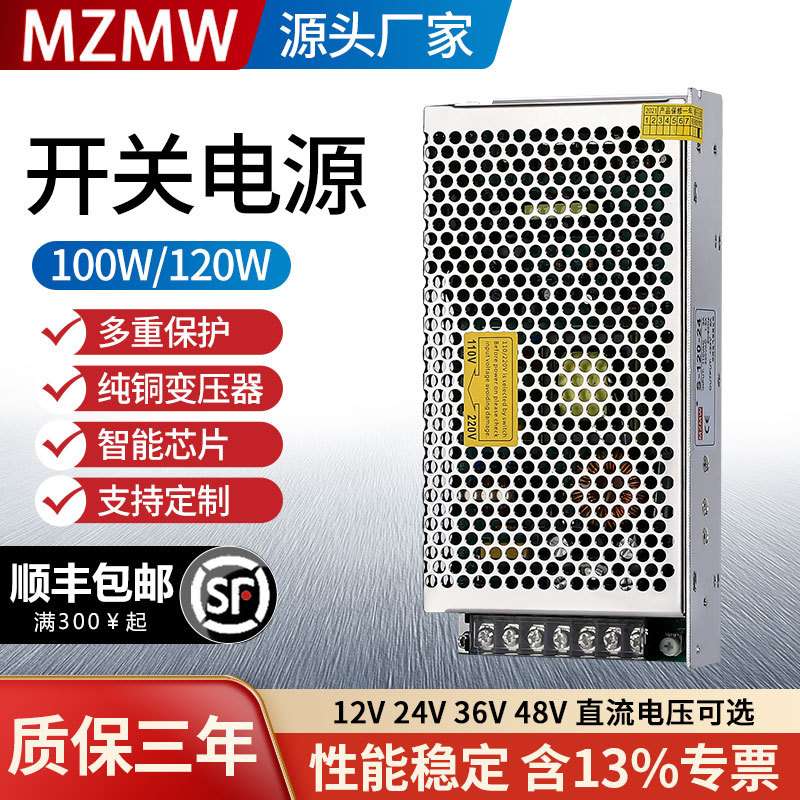 米纬120W开关电源S-100-24 220转24V S-120-12V伏10a5VA100W120W