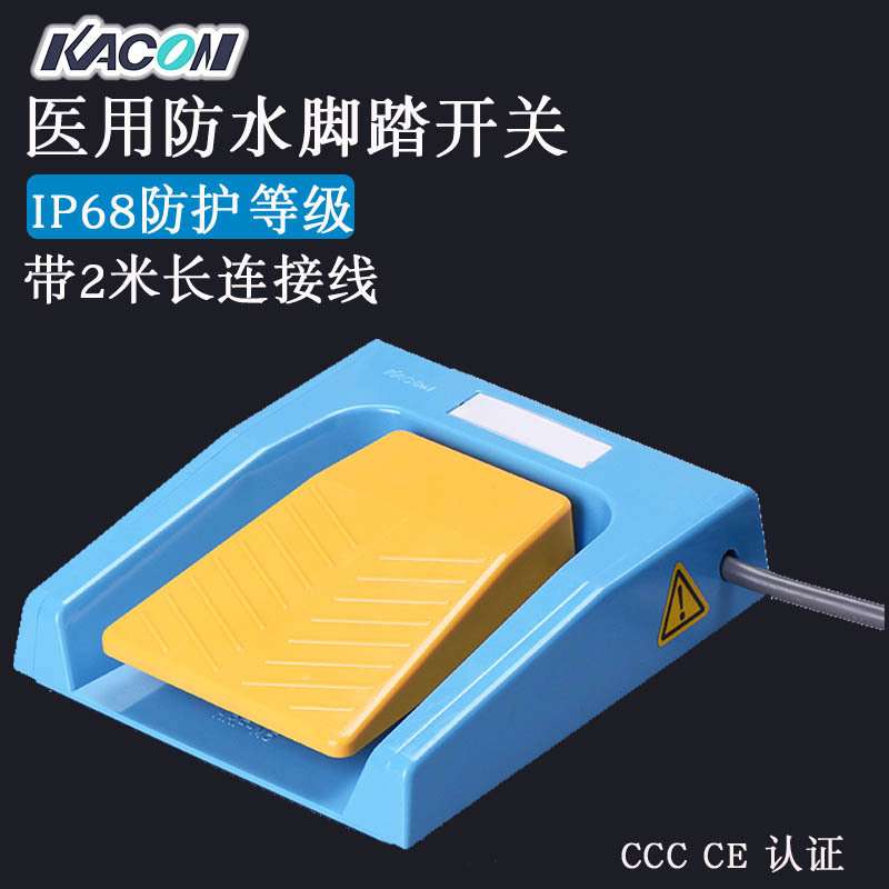 现货 Kacon/凯昆HRF-M5Y脚踏防水 射频超声机 脚踏板 脚踩开关