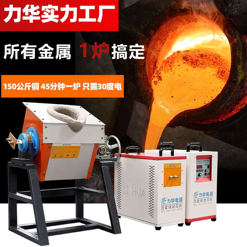 厂家直供熔铜炉 熔铝炉 中频熔炼炉3-8分钟快速熔炼金属 熔铜炉