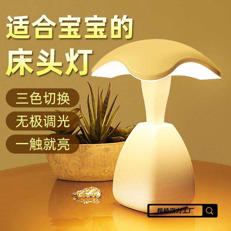 小夜灯卧室床头婴儿喂奶充电式护眼节能阅读睡眠触摸感应台灯