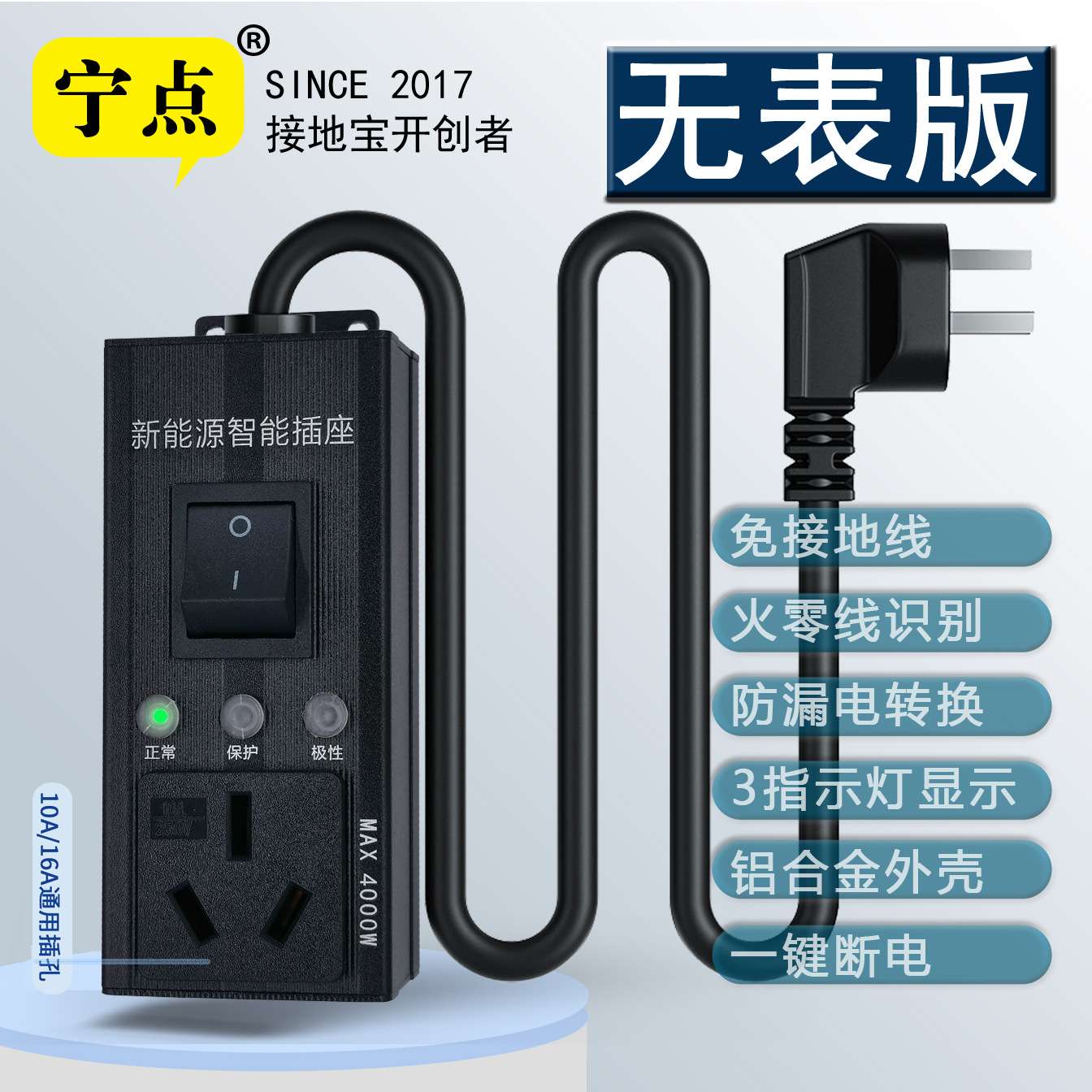 宁点接地宝免接地线宝新能源汽车能自动断电漏电保护厂家智能家用