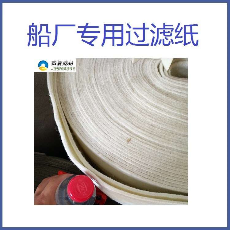 船厂用投串过滤纸 造船厂投串过滤纸 船舶用投串过滤纸过滤纸