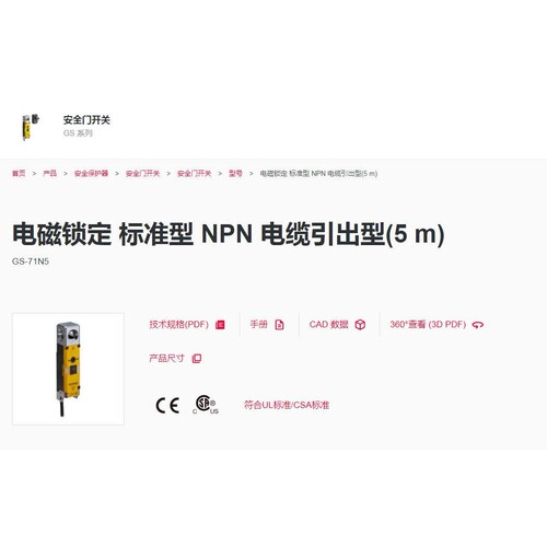 基恩士KEYENCE安全门开关：GS-71N5，GS-71P10