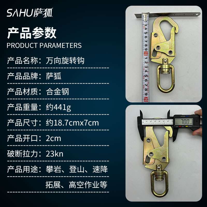万向旋转钩合金钢材质户外攀岩登山安全带防坠器高空作业装备
