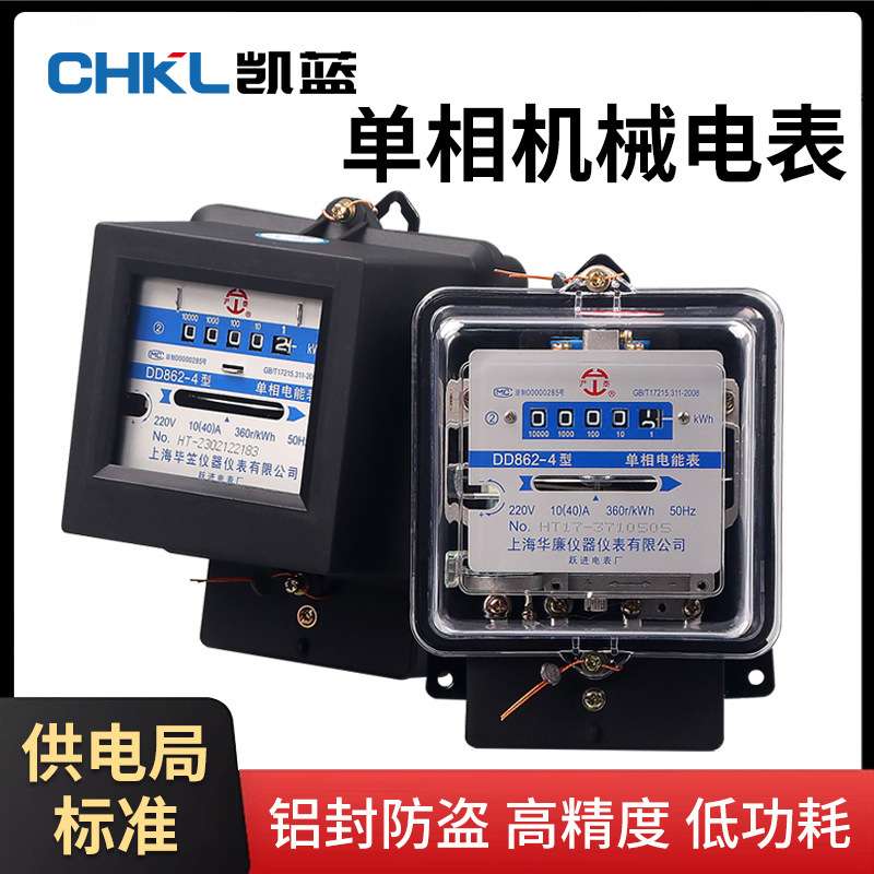 单相家用电能表电度表220v电量监测出租房老式机械电能表dd862-4图片