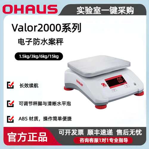 【V2000防水案秤】奥豪斯V22/PWE/1.5/3/6/15kg称单/双面显示屏