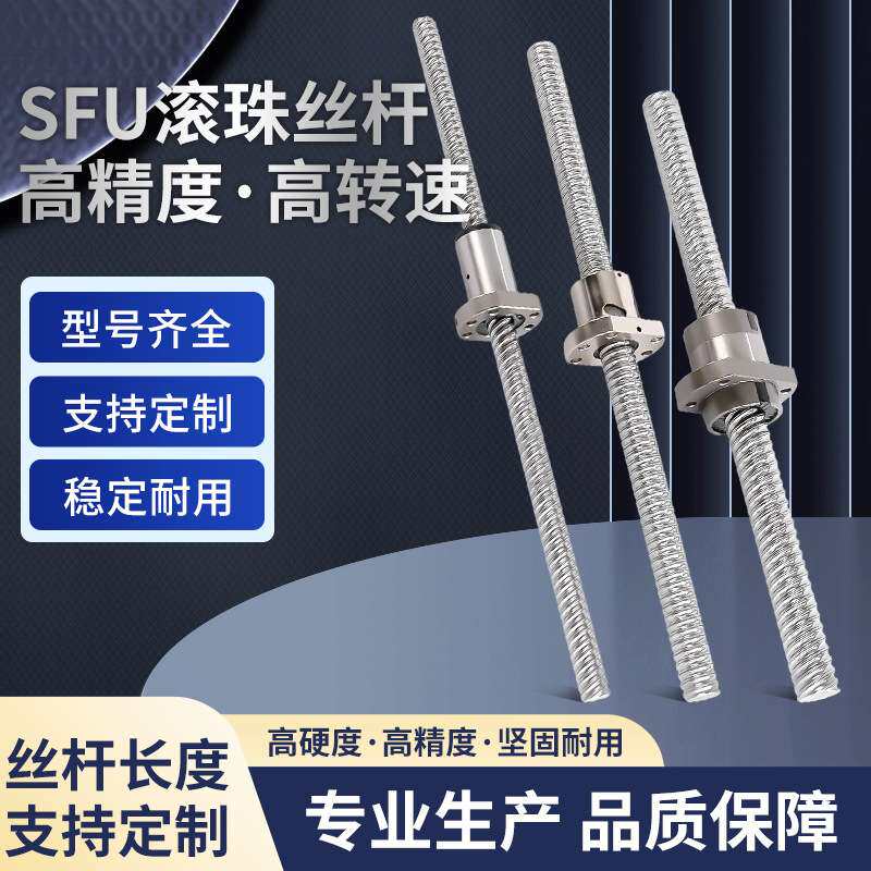 滚珠丝杆螺杆自动化机械设备SFU高精度传动杆套装大导程螺母加工