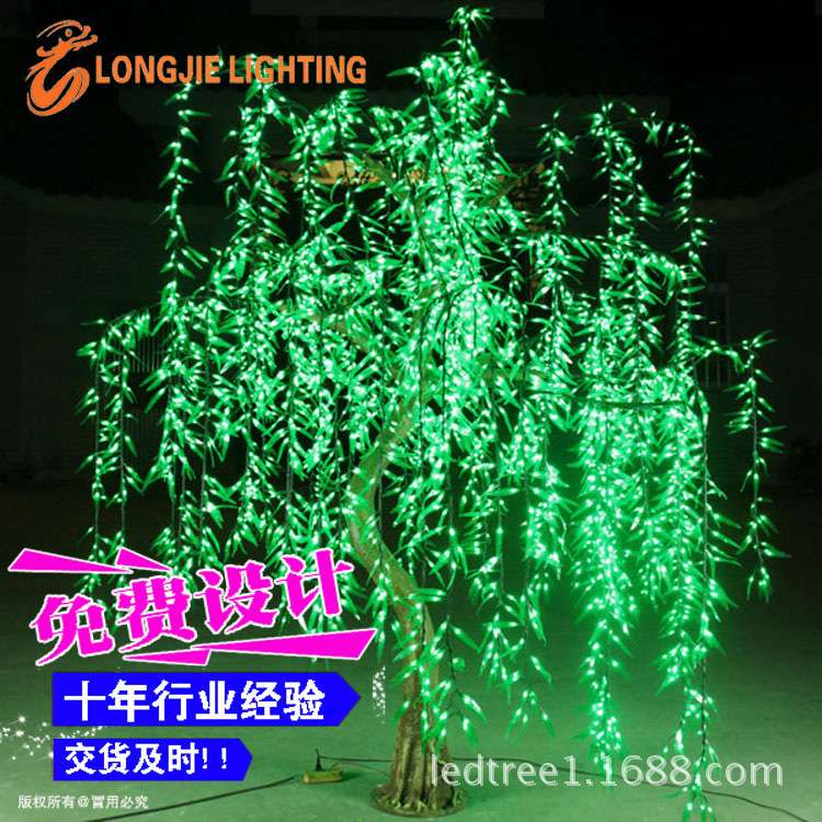 【亮化产品】3456灯 高2.5米 LED柳树灯，发光LED柳树树灯