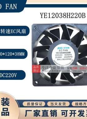 原装JHD FAN YE12038H220B 12038 4500转 220v高转速EC散热风扇