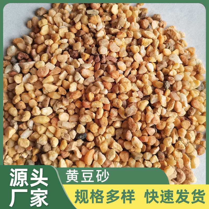 厂家供应广西黄金砂鹅卵5籽地暖豆石找平保暖回填卫生间豆石