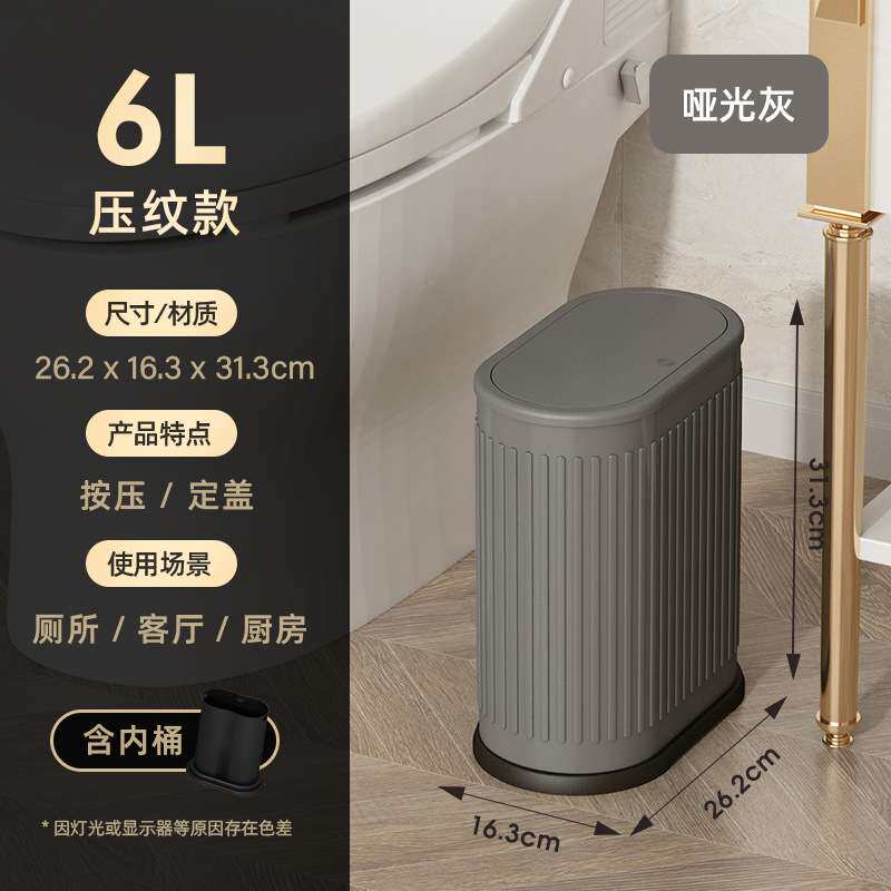 新品按压款椭圆形不锈钢垃圾桶家用客厅厨房卫生间夹缝纸篓简约6L