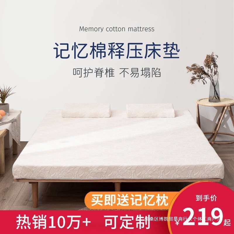 跨境恒温凝胶记忆棉学生床垫床褥酒店零压海绵宿舍薄